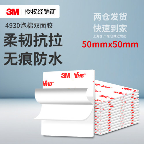 3M4930强力双面胶高粘度无残胶