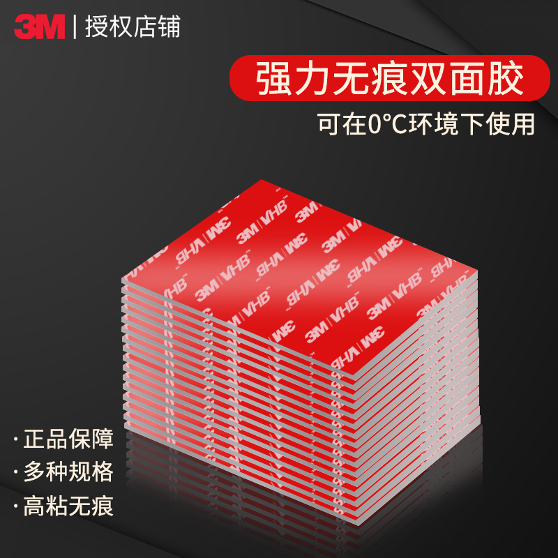 3m强力双面胶高粘度无痕家用