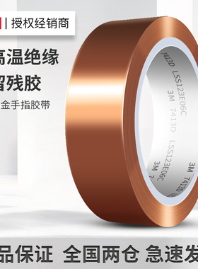 3M7413D金手指耐高温胶带 工业防焊聚酰亚胺薄膜茶色电工绝缘胶带