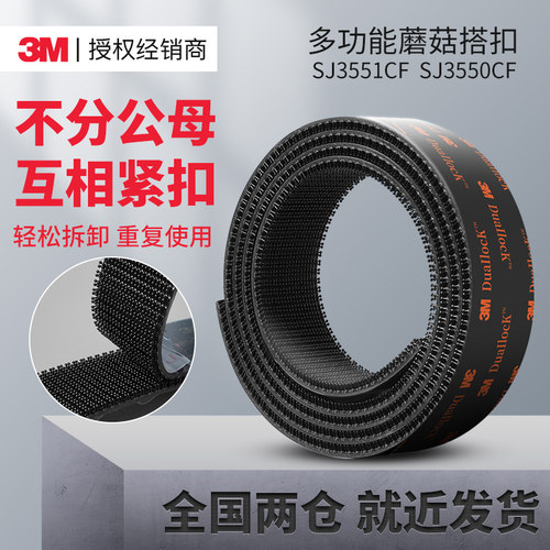 3M强力背胶魔术贴蘑菇搭扣