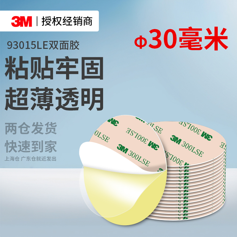 3M93015LE双面胶高粘度固定贴