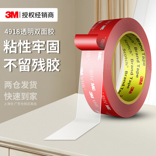 3M4918透明双面胶高粘度防水固定