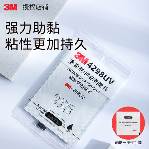 3m助粘剂4298UV强力高粘度