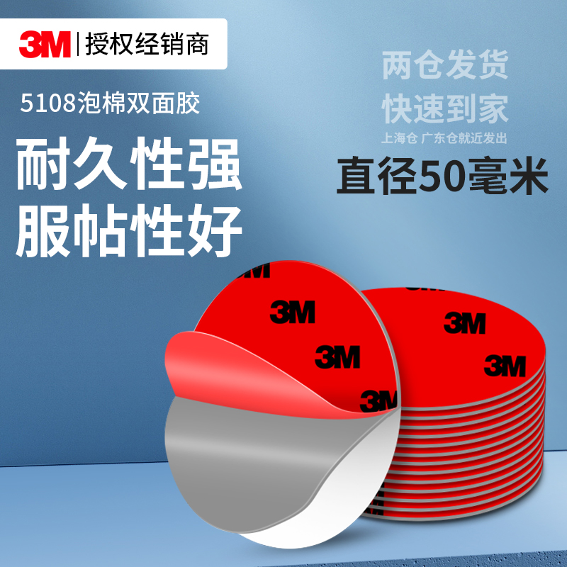 3M5108强力双面胶高粘度固定贴