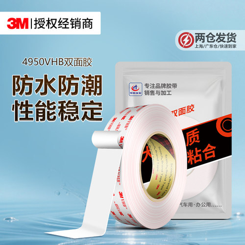 3M4950VHB双面胶超强力高粘度