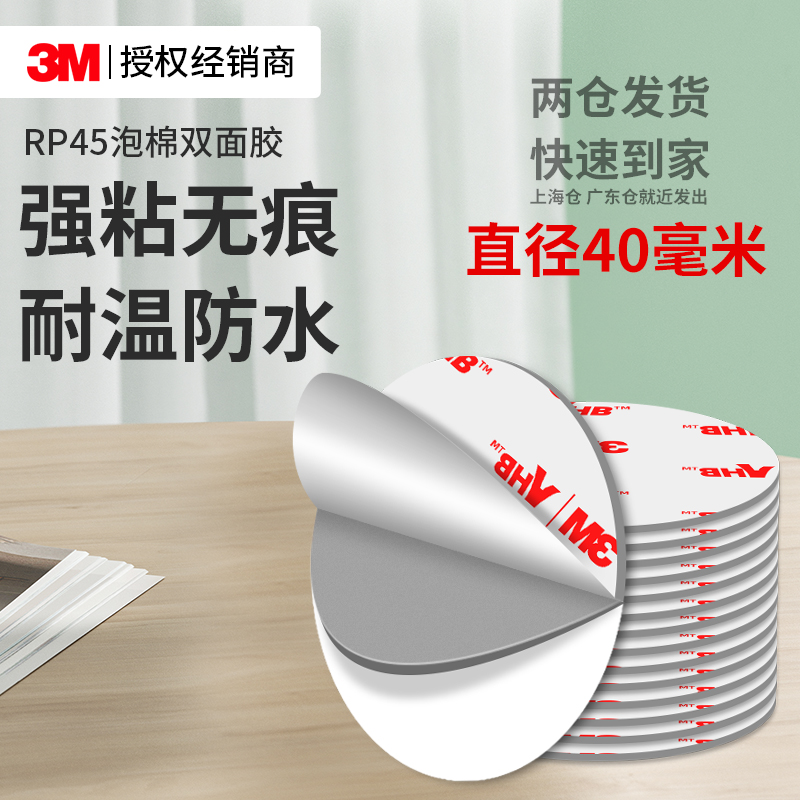 3MRP45泡棉双面胶强力固定粘贴