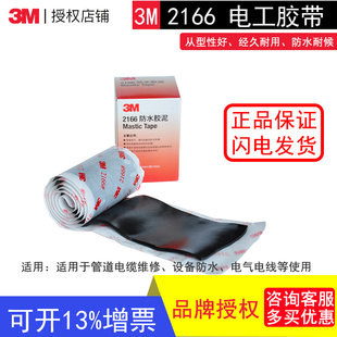 3M2166防水胶泥绝缘密封胶泥电气通讯电缆填充防水防潮电工胶带