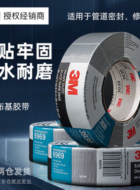3M布基胶带6969银灰色黑色防水耐高温无残胶展会地毯密封布胶带