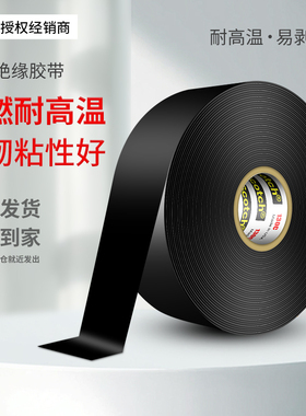 3M130C防水电工无衬层的乙丙橡胶带高压绝缘胶带耐高温黑色胶布