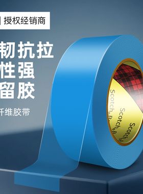 3m纤维胶带8898天蓝色强力不脱胶高粘度耐高温撕贴无痕单面胶带