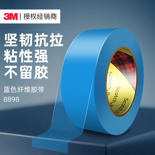8898纤维胶带3m高粘度不脱胶耐温