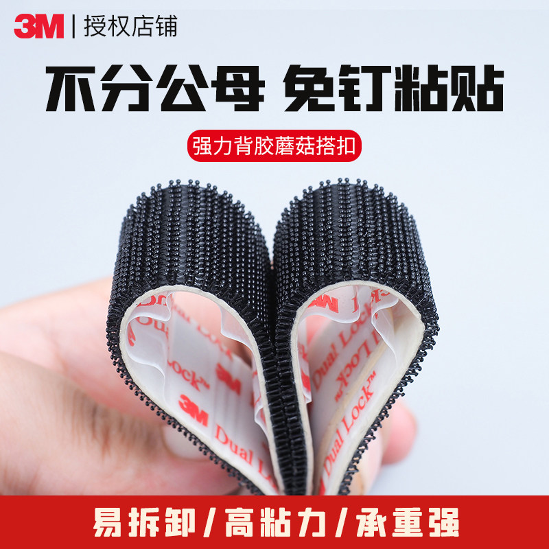 3m蘑菇搭扣双面背胶魔术贴粘扣固定免打孔子母扣强力贴汽车顶棚,居家布艺,魔术贴/粘扣带/固定贴,淘宝优惠券,粉丝福利购,淘宝优惠卷