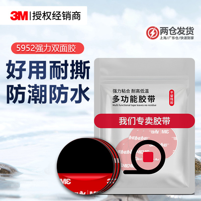 3M5952双面胶高粘不留痕固定贴