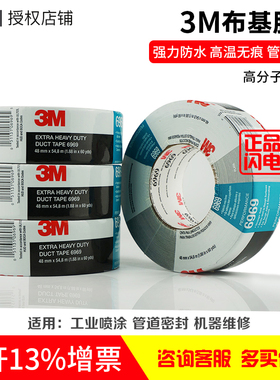 3M布基胶带6969银灰色黑色防水耐高温无残胶展会地毯密封布胶带