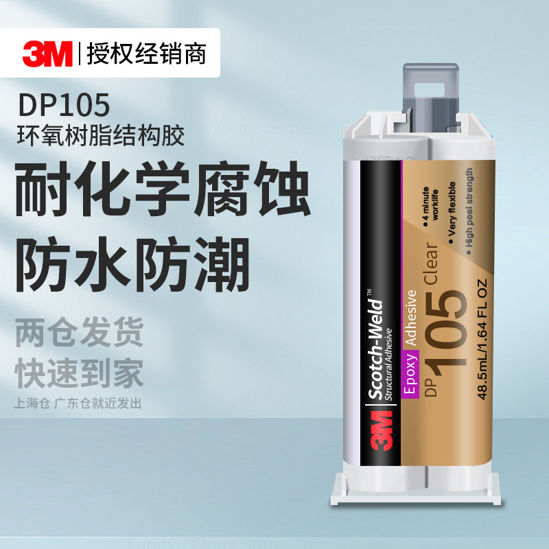 3MDP105环氧树脂结构胶快干粘接