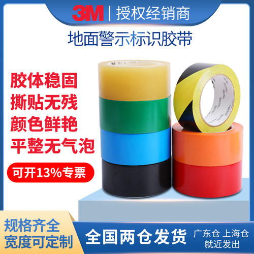 3m471地板专用胶带定位标识