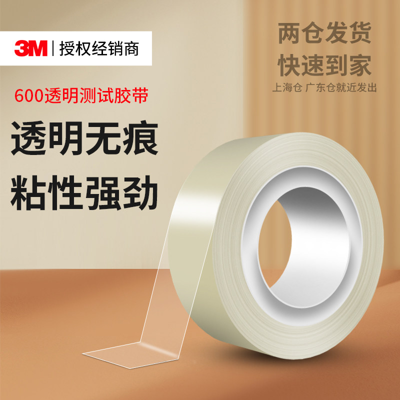 3M600思高测试胶带 进口scotch透明高粘易撕百格测试油漆单面胶带