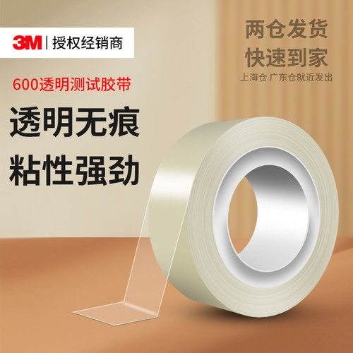 3M600思高测试胶带进口scotch