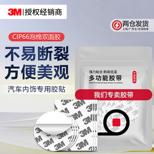 3MCIP66泡棉双面胶高粘防水固定