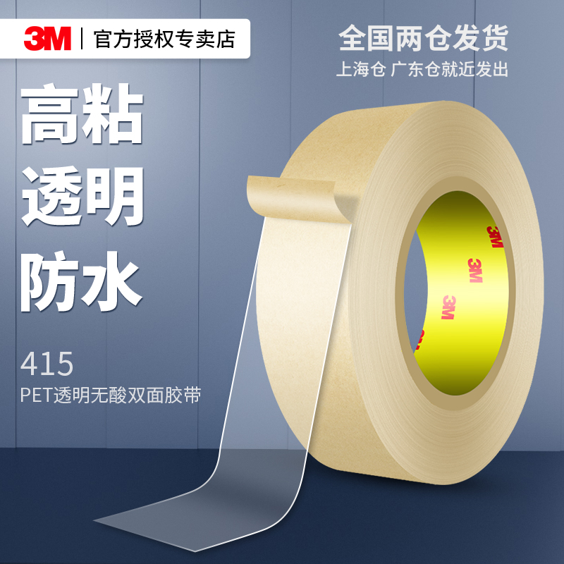 3m415正品超薄强力双面胶