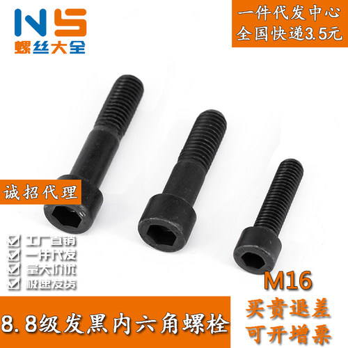 8.8级发黑半牙内六角圆柱头螺丝