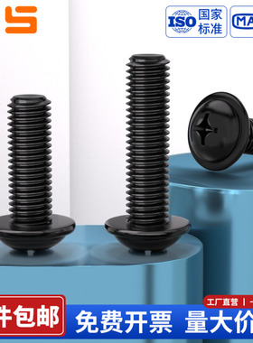 黑色304不锈钢十字圆头带垫螺丝钉PWM盘头螺栓带介机牙M2M3M4M5M6