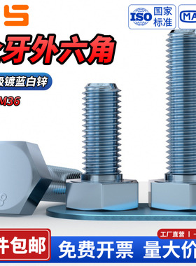 NS8.8级镀锌全牙外六角螺丝钉高强度加长螺栓M4M5M6M8M10M12-M36