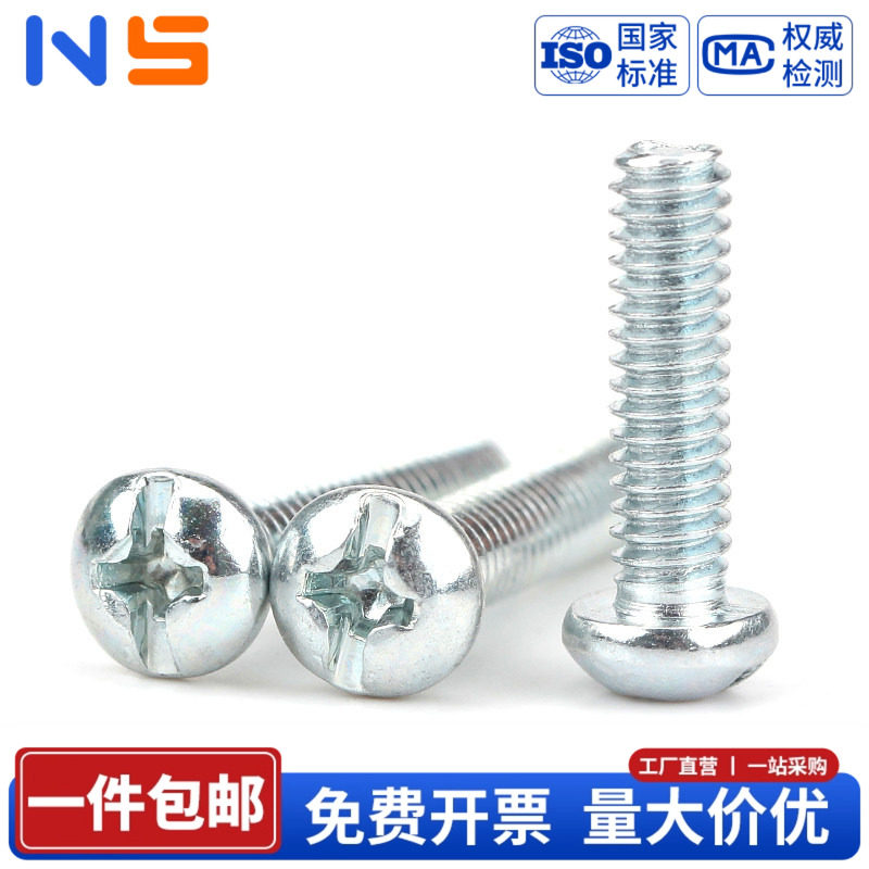 4.8级十字复合槽镀锌螺丝钉防锈