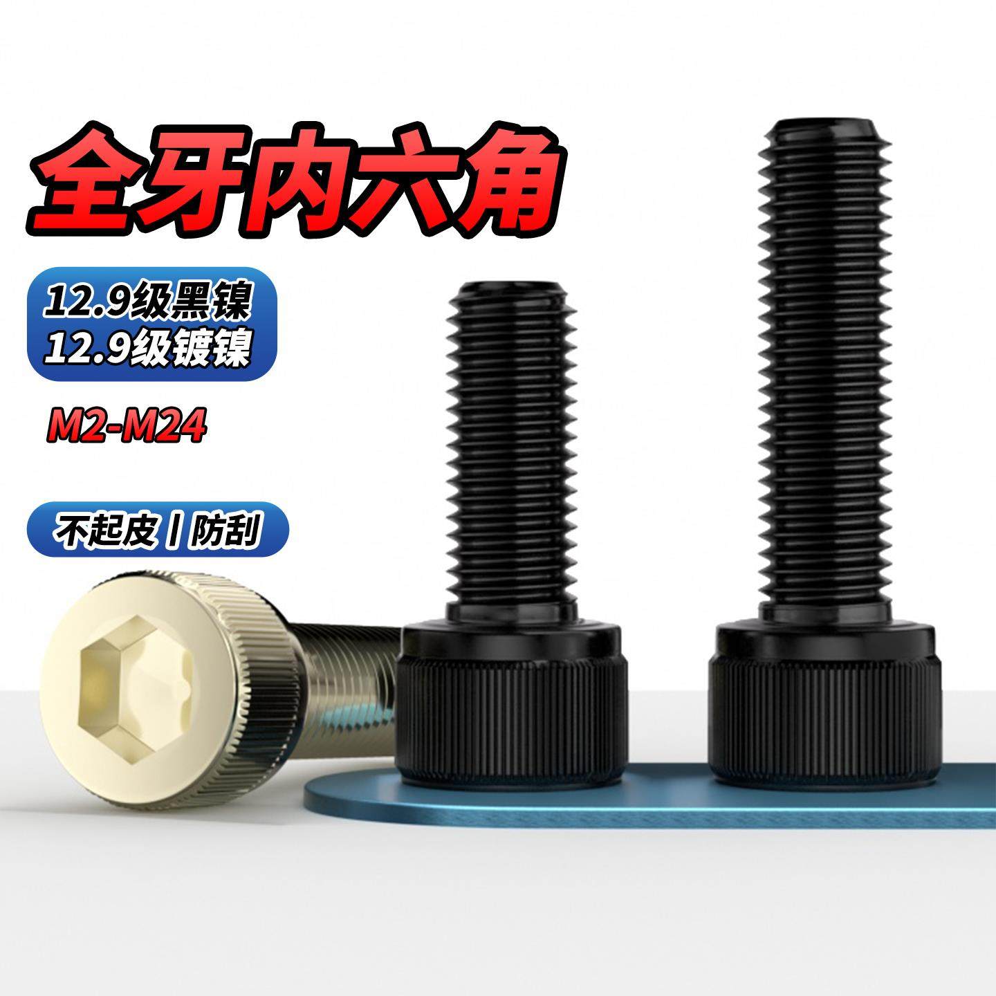 12.9级镀镍圆柱头内六角螺丝钉