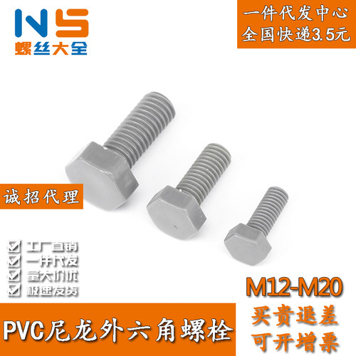pvc江苏苏州外六角NS尼龙耐腐蚀