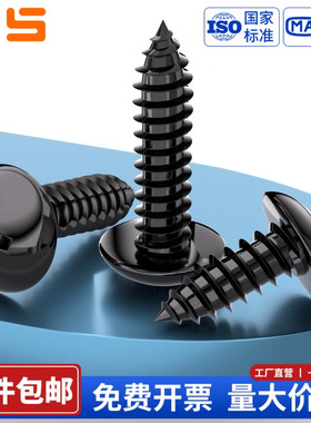 黑色304不锈钢大扁头自攻螺丝钉十字伞头木螺丝蘑菇头螺钉M2M3M4