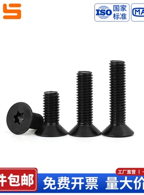 黑色304不锈钢沉头梅花内六角螺丝钉平头螺栓M2M2.5M3M4M5M6M8M10