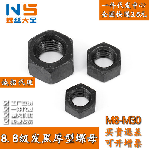8.8级发黑厚型六角螺母帽高强度