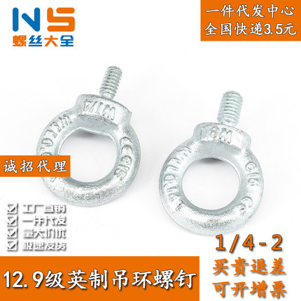 12.9级高强度英制螺钉吊环螺栓吊环螺丝钉O型吊钩起重合金钢1/4-2