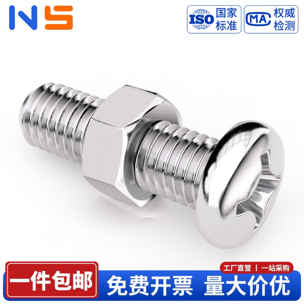 304不锈钢小盘头螺丝母套装圆头