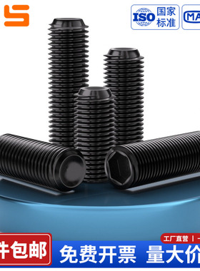 黑色304不锈钢凹端紧定螺丝机米顶丝无头内六角螺丝钉M3M4M5M6M8