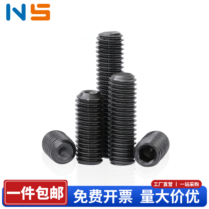 黑色304不锈钢内六角紧定螺丝钉