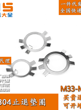 304不锈钢圆螺母用止退垫圈M10M12M18M20M22M24M25M27M30M33-M100