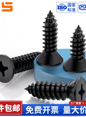 黑色304不锈钢十字沉头自攻螺丝钉平头木工螺钉M1.7M2M3M4M5M6.3