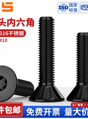 NS-黑色316不锈钢沉头内六角螺丝钉DIN7991平头加长螺栓M3M4-M10