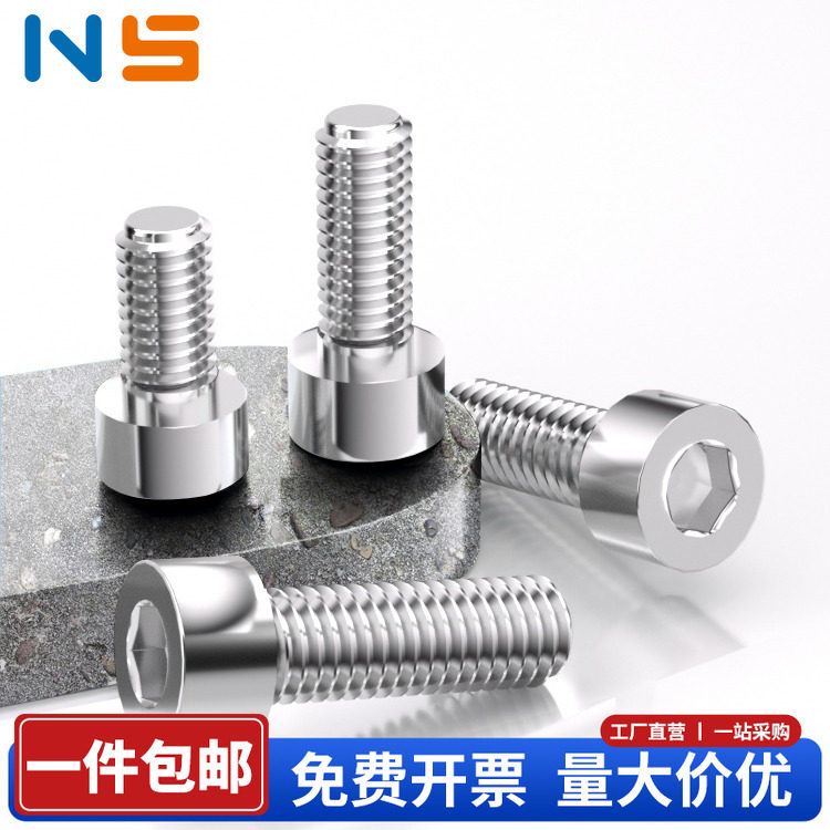 316不锈钢光身内六角螺丝GB70.1
