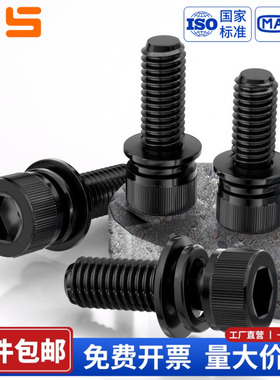 黑色304不锈钢圆柱头内六角三组合DIN912螺丝钉弹垫片M2M2.5-M10