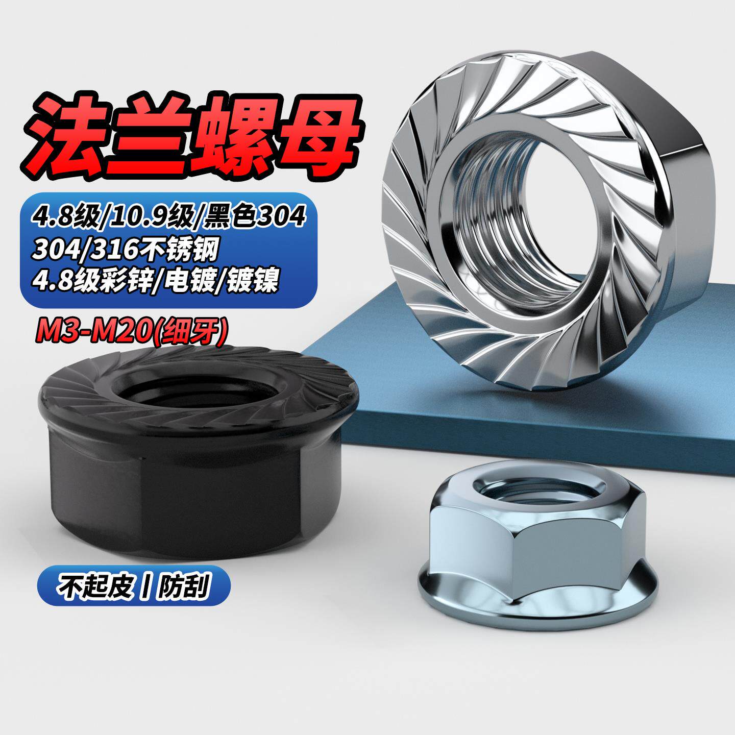 304/316细牙六角/4.8级彩锌螺母