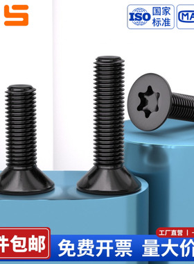 黑色316不锈钢螺丝沉头/平头内梅花螺丝钉防盗螺栓防拆M3M4M5M6M8