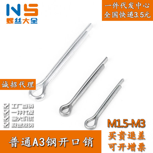 普通A3钢开口销发夹U形固定销NS