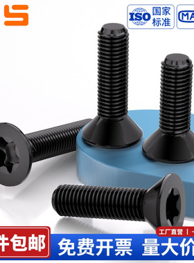 黑色304不锈钢沉头内梅花螺丝钉平头加长防盗螺栓M2M3M4M5M6M8M10