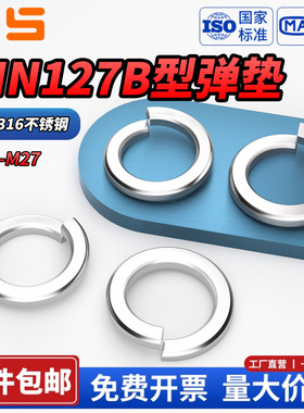 NS 304/316不锈钢弹垫 DIN127B 型防松弹簧垫圈标准开口弹簧垫片
