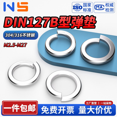 304/316不锈钢弹垫防松弹簧垫圈