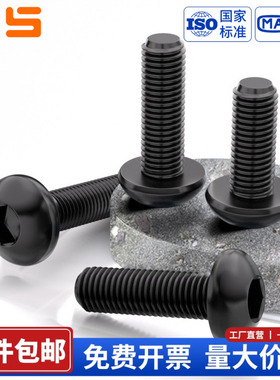 黑色316不锈钢盘头内六角螺丝钉ISO7380半圆蘑菇螺栓M3M4M5M6-M10