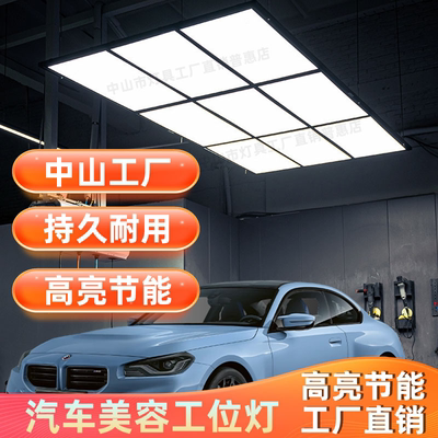九宫格灯汽车美容店专用工位灯
